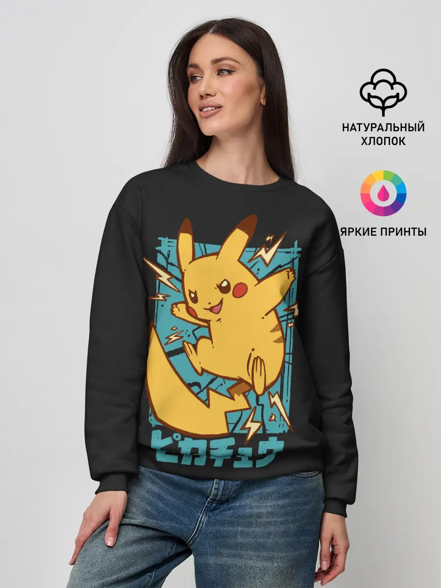 Женский свитшот / Заряд Пикачу