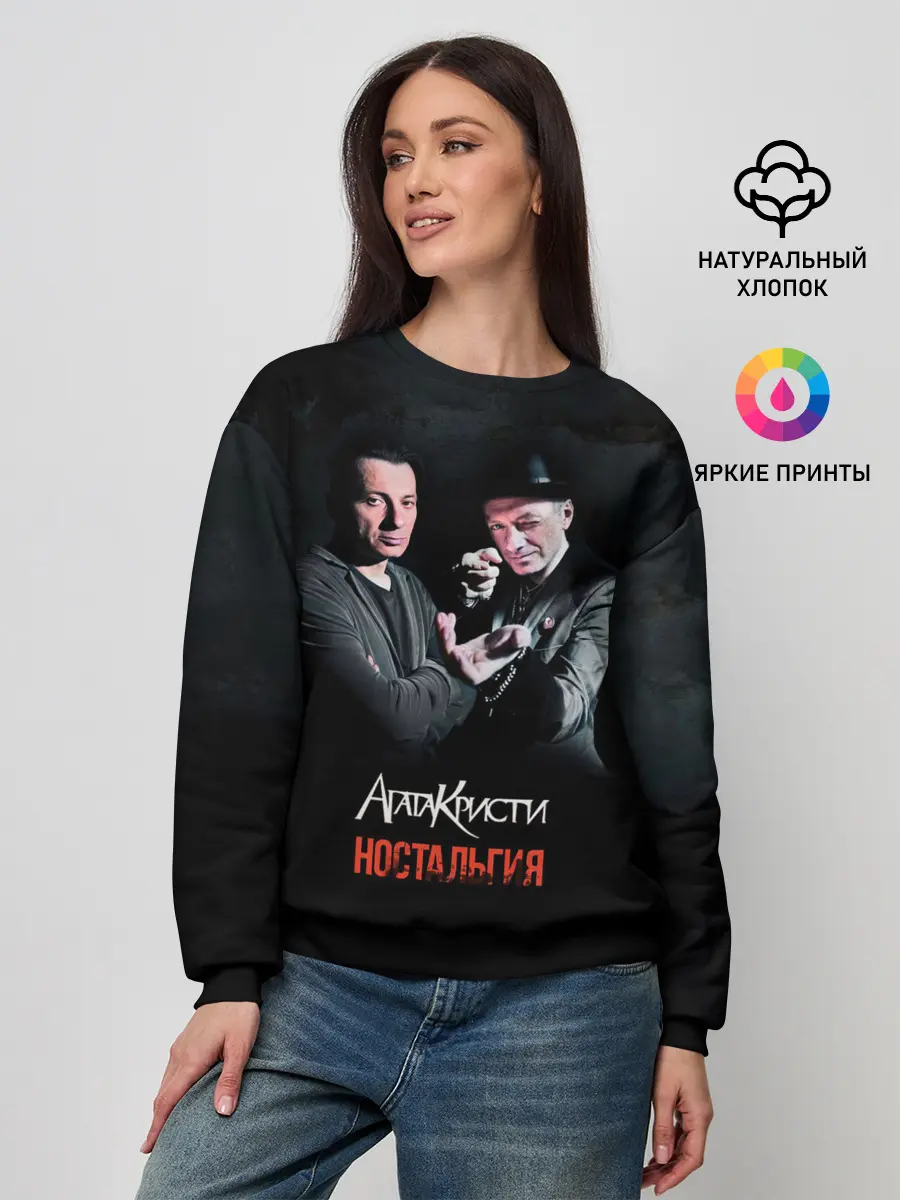 Женский свитшот / Агата Кристи НОСТАЛЬГИЯ