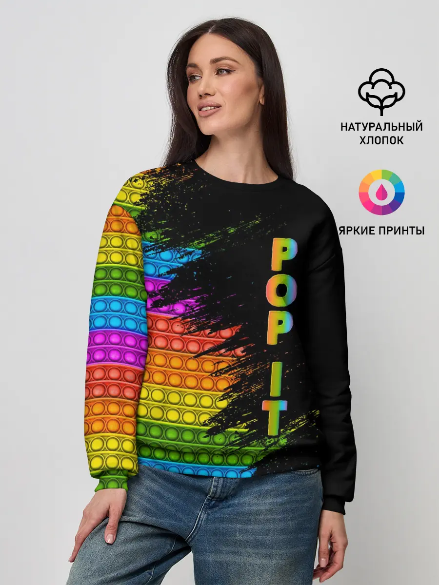 Женский свитшот / ИГРУШКА POP it | ПОП-ИТ