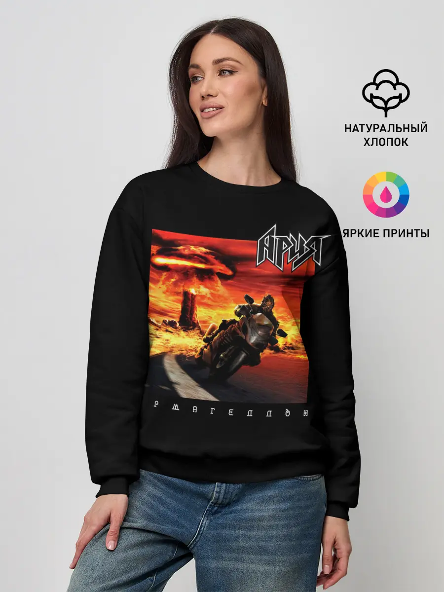 Женский свитшот / Ария АРМАГЕДДОН