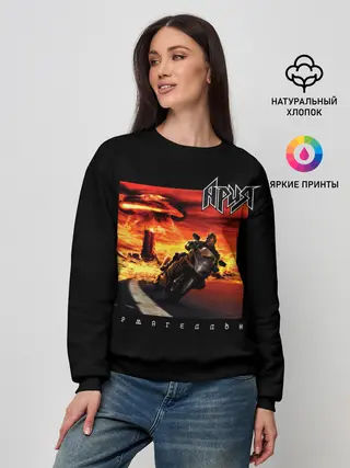Женский свитшот / Ария АРМАГЕДДОН
