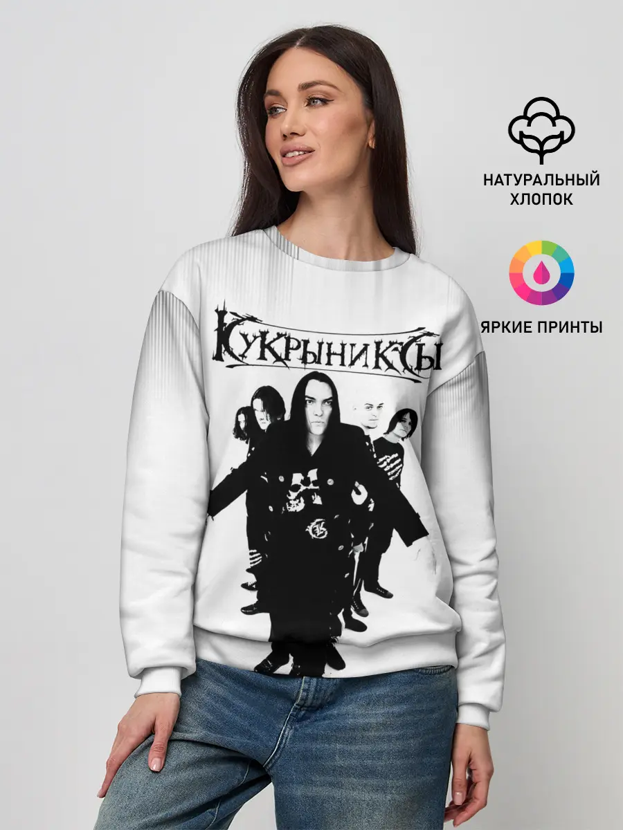 Женский свитшот / Группа Кукрыниксы