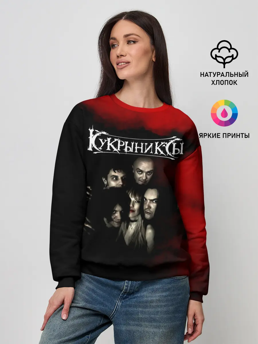 Женский свитшот / Группа Кукрыниксы