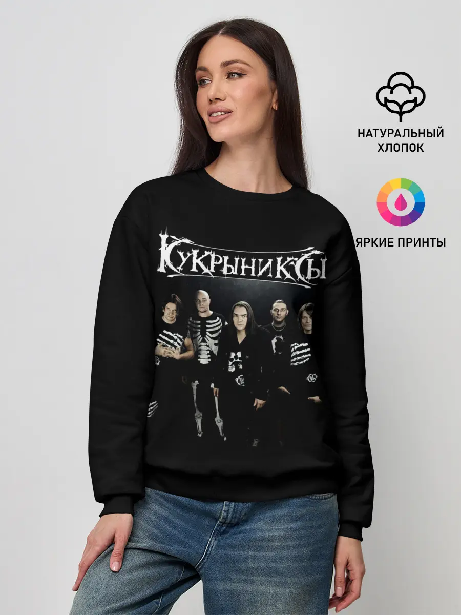 Женский свитшот / Рок группа Кукрыниксы