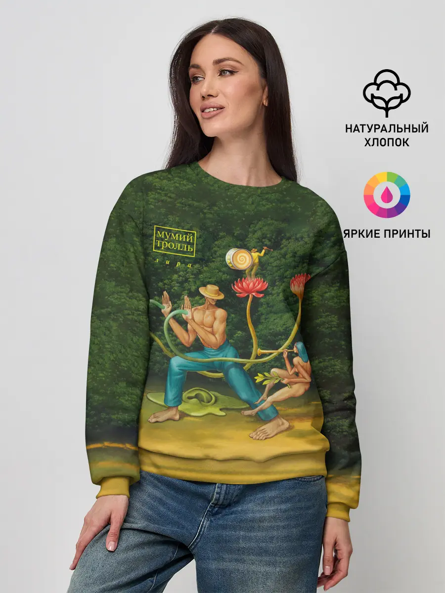 Женский свитшот / Мумий Тролль – Лира