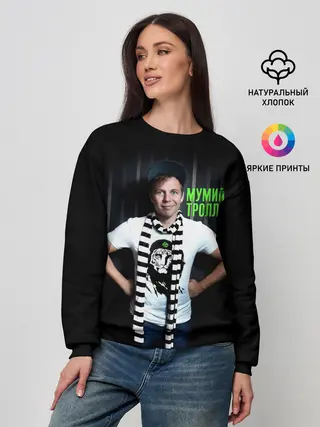 Женский свитшот / Илья Лагутенко - Мумий Тролль
