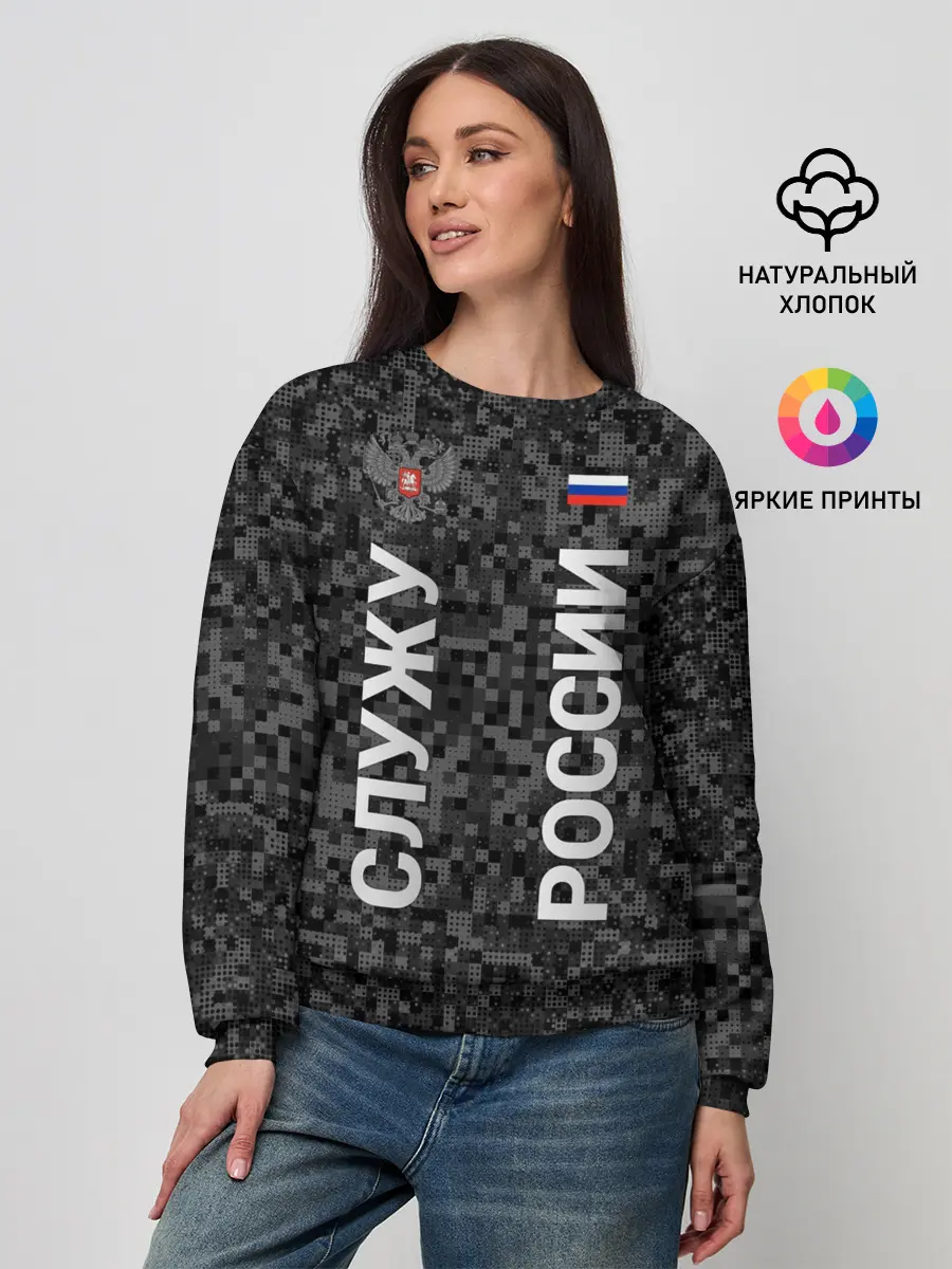 Женский свитшот / СЛУЖУ РОССИИ
