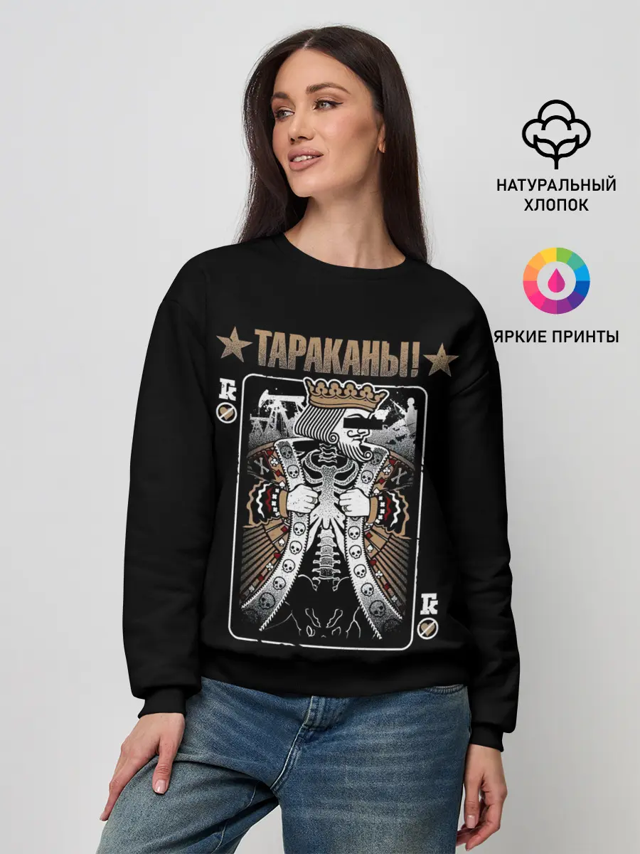Женский свитшот / Тараканы! Король