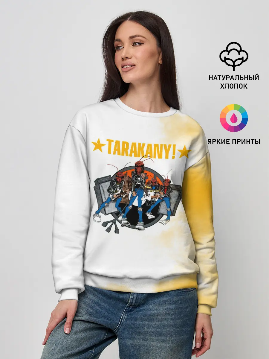 Женский свитшот / TARAKANY! | Тараканы!