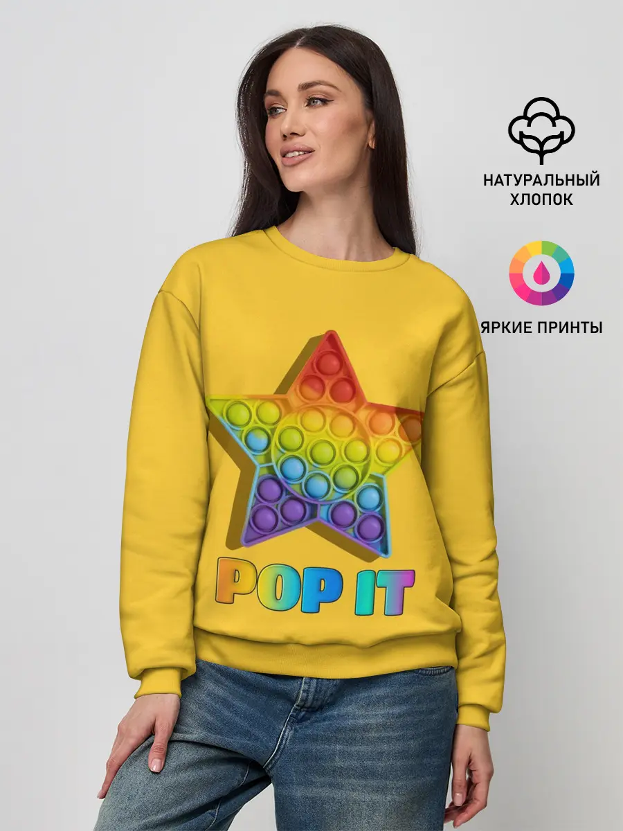 Женский свитшот / POP IT STAR | ПОП ИТ ЗВЕЗДА
