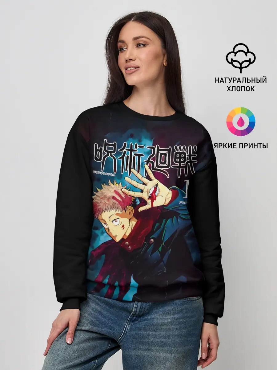 Женский свитшот / Юдзи Итадори Магическая битва