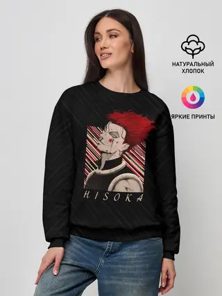 Женский свитшот / Хисока Охотник x Охотник