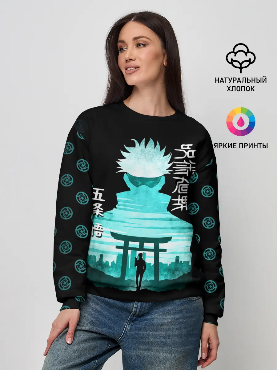 Женский свитшот / Годжо Сатору Магическая битва