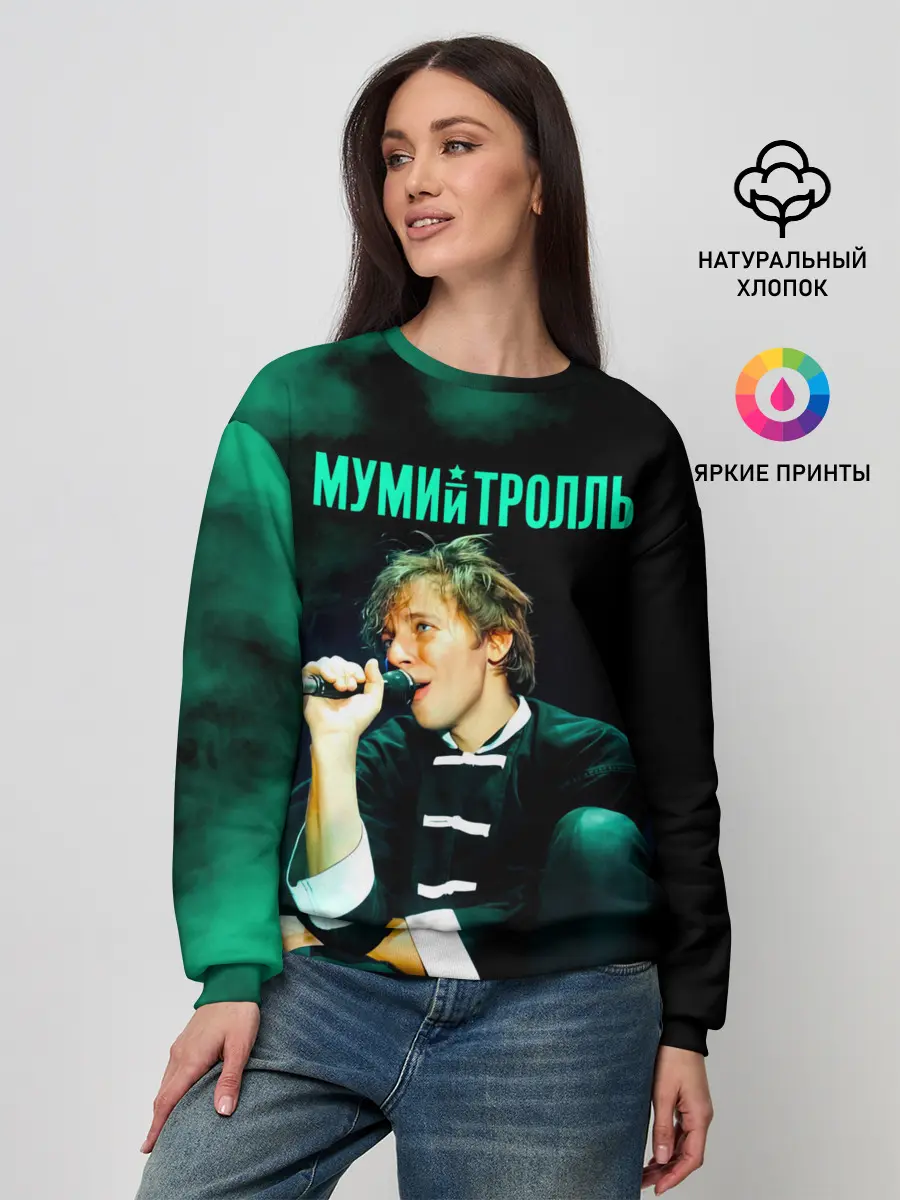 Женский свитшот / Илья Лагутенко - Мумий Тролль