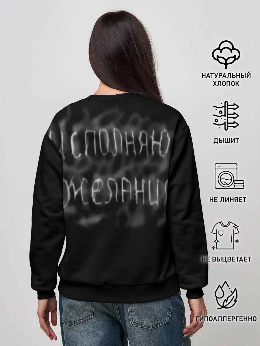 Женский свитшот / Исполнитель желаний