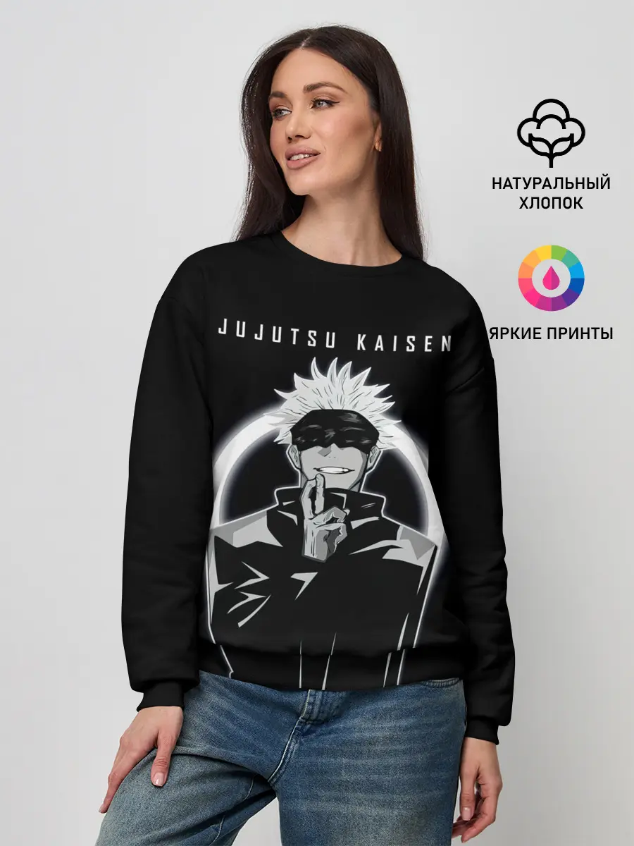 Женский свитшот / Годжо Сатору Магическая битва