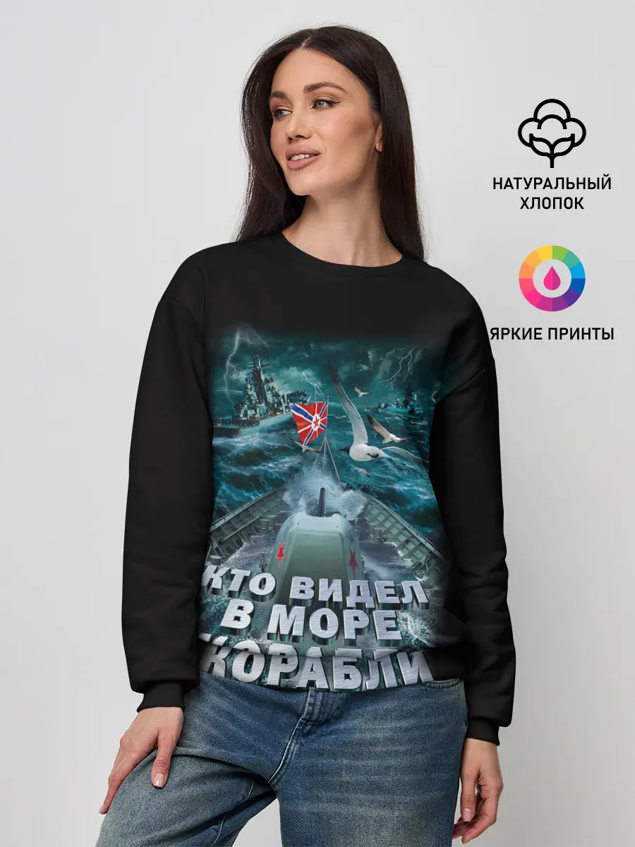 Женский свитшот / ВОЕННО МОРСКОЙ ФЛОТ