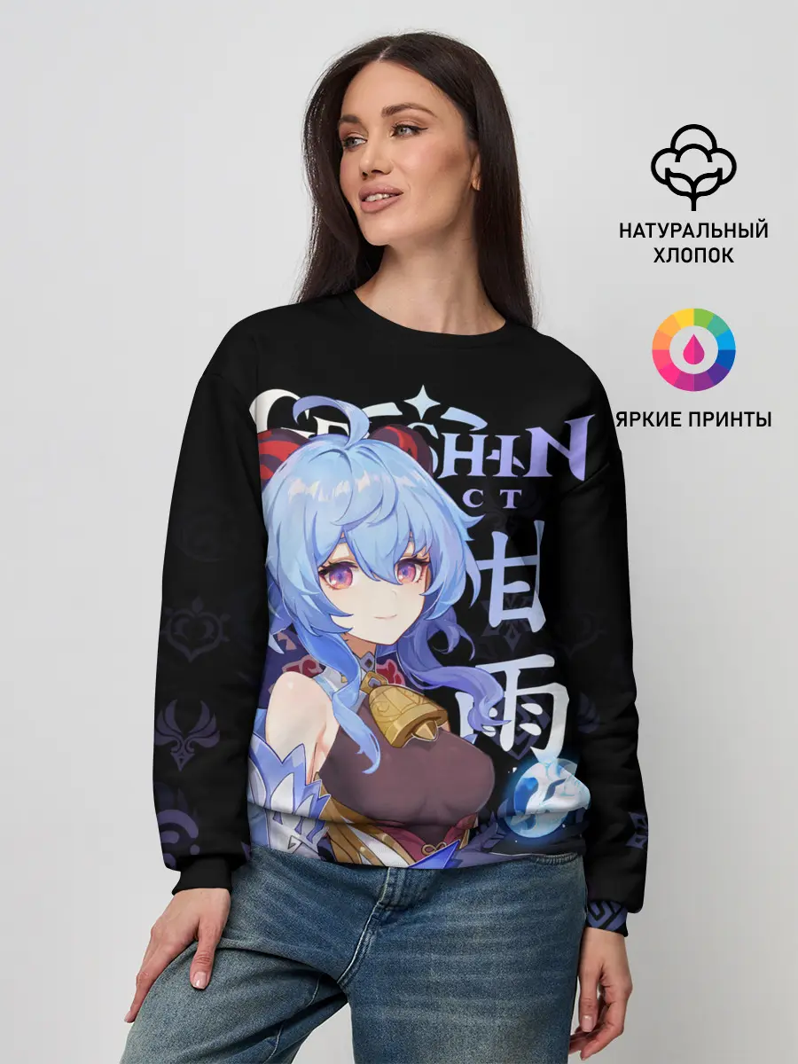 Женский свитшот / Гань Юй / Genshin Impact