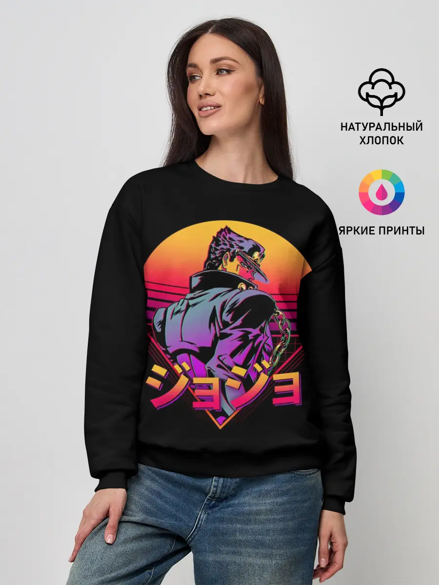 Женский свитшот / Ретровейв Джотаро