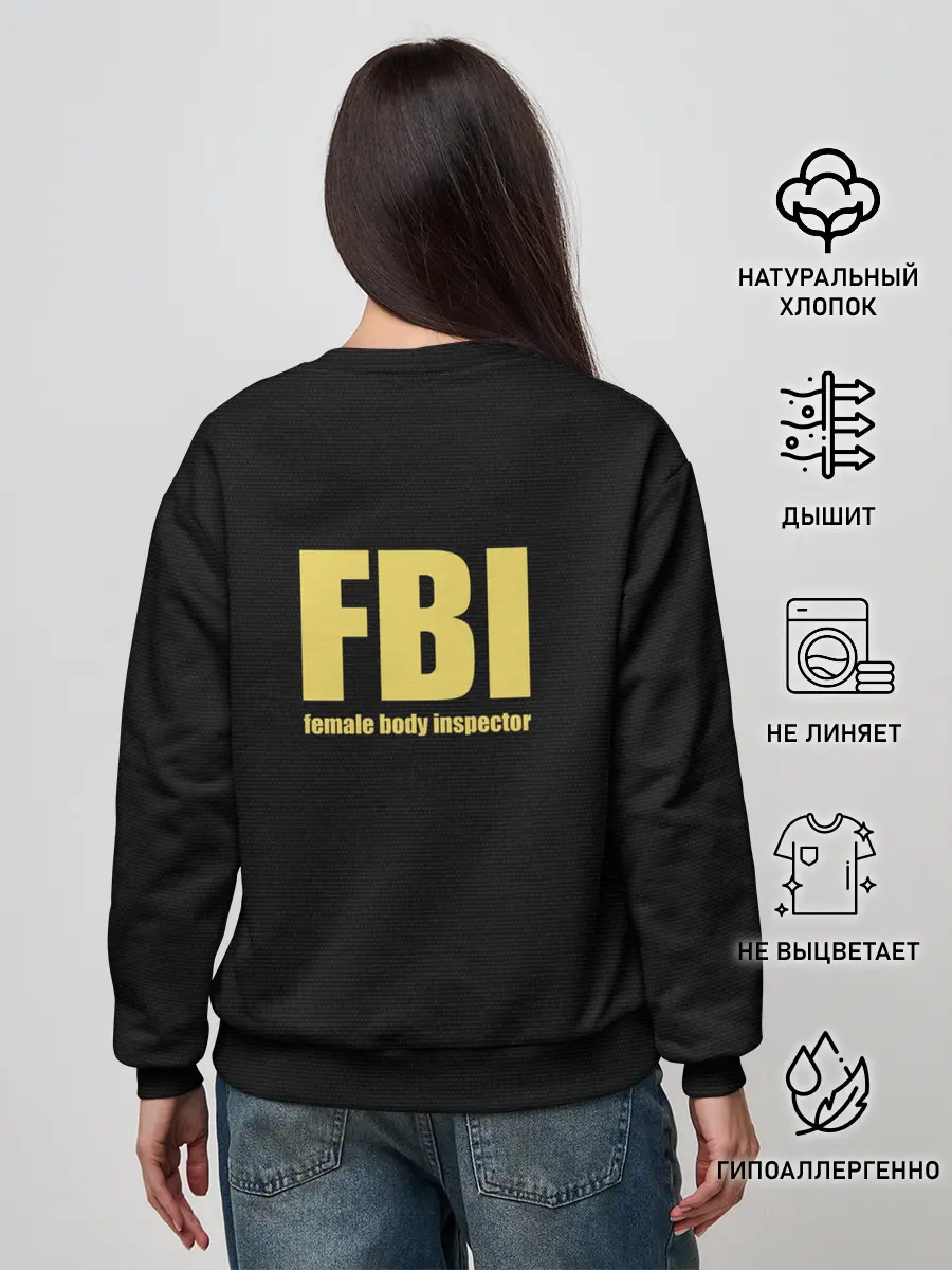 Женский свитшот / FBI. Female Body Inspector.