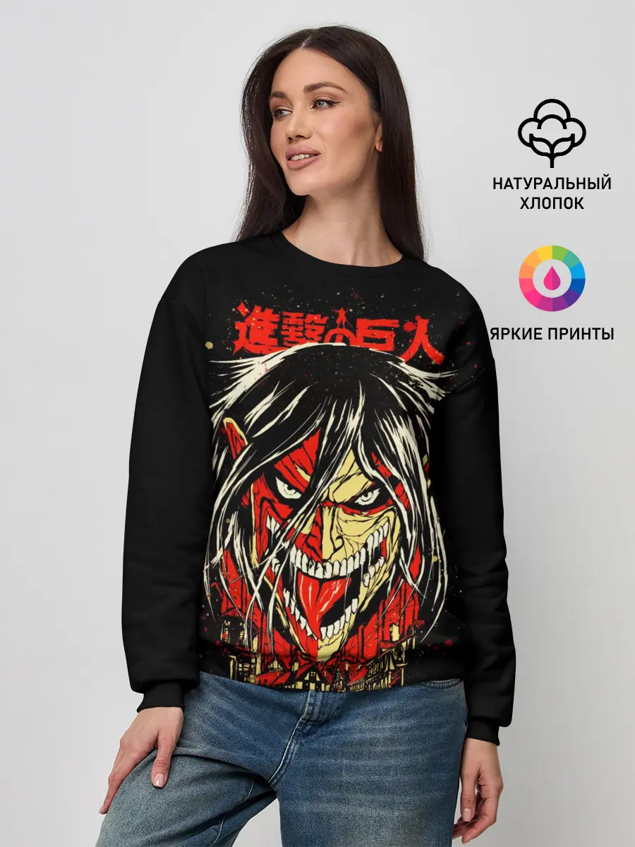 Женский свитшот / Атакующий Титан - Атакующий Титан