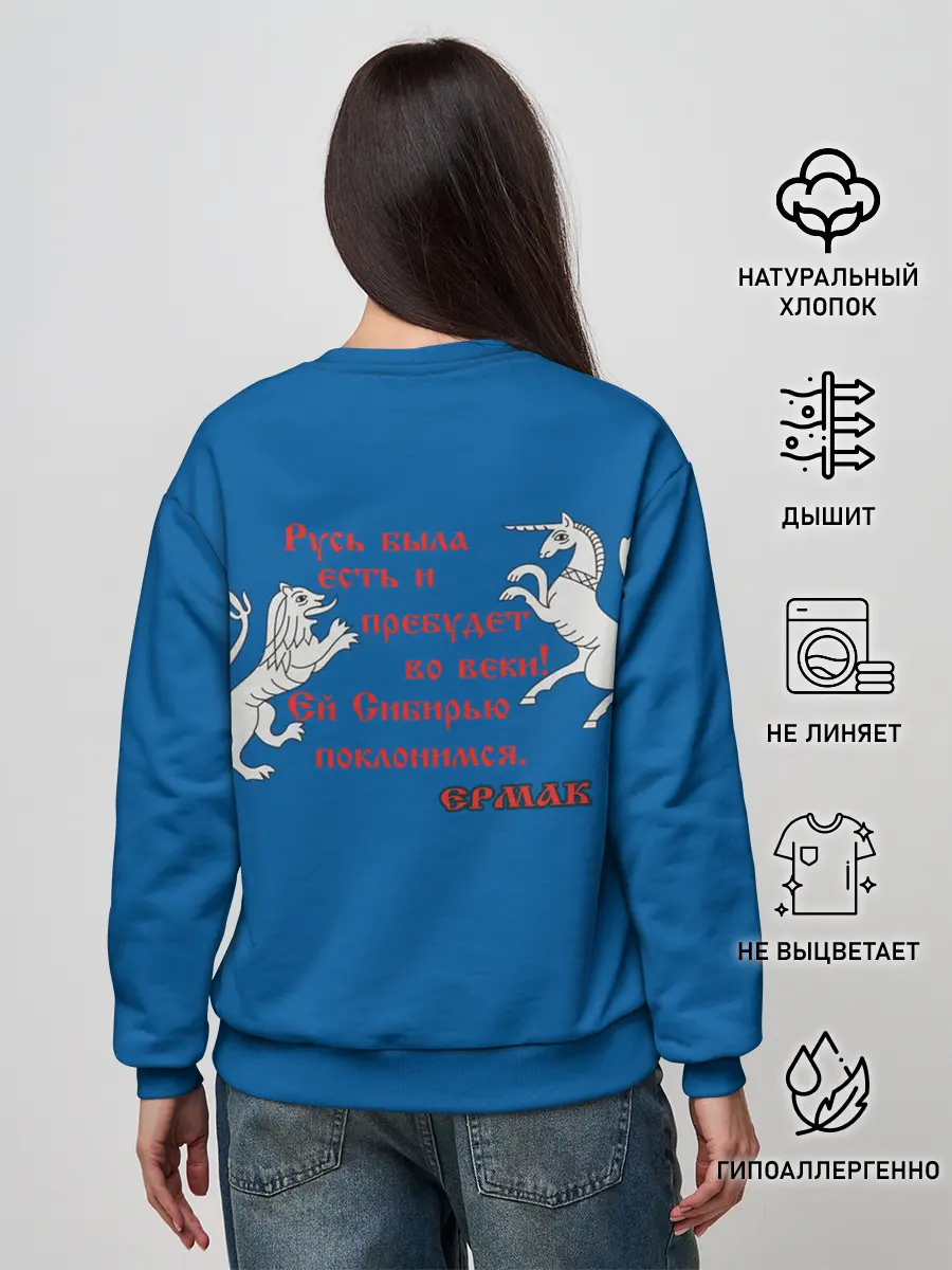 Женский свитшот / Знамя Ермака с шевроном СибКВ и гербом РФ