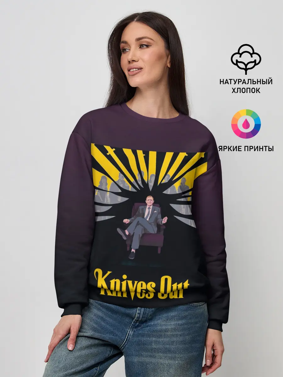 Женский свитшот / Достать ножи! Knives out!