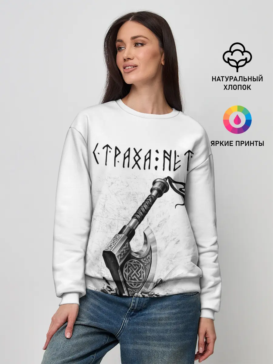 Женский свитшот / Страха нет, топор