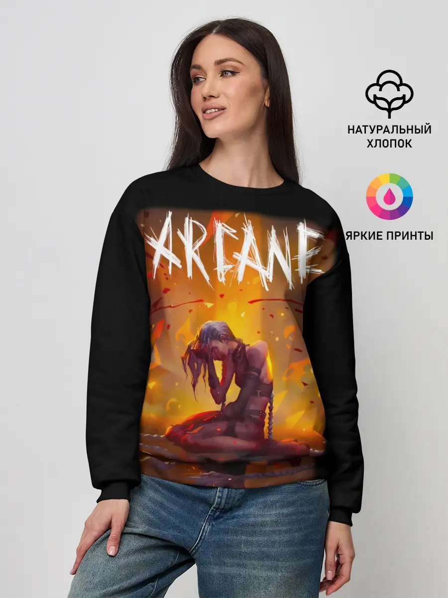Женский свитшот / Аркейн лига легенд пламя сериал
