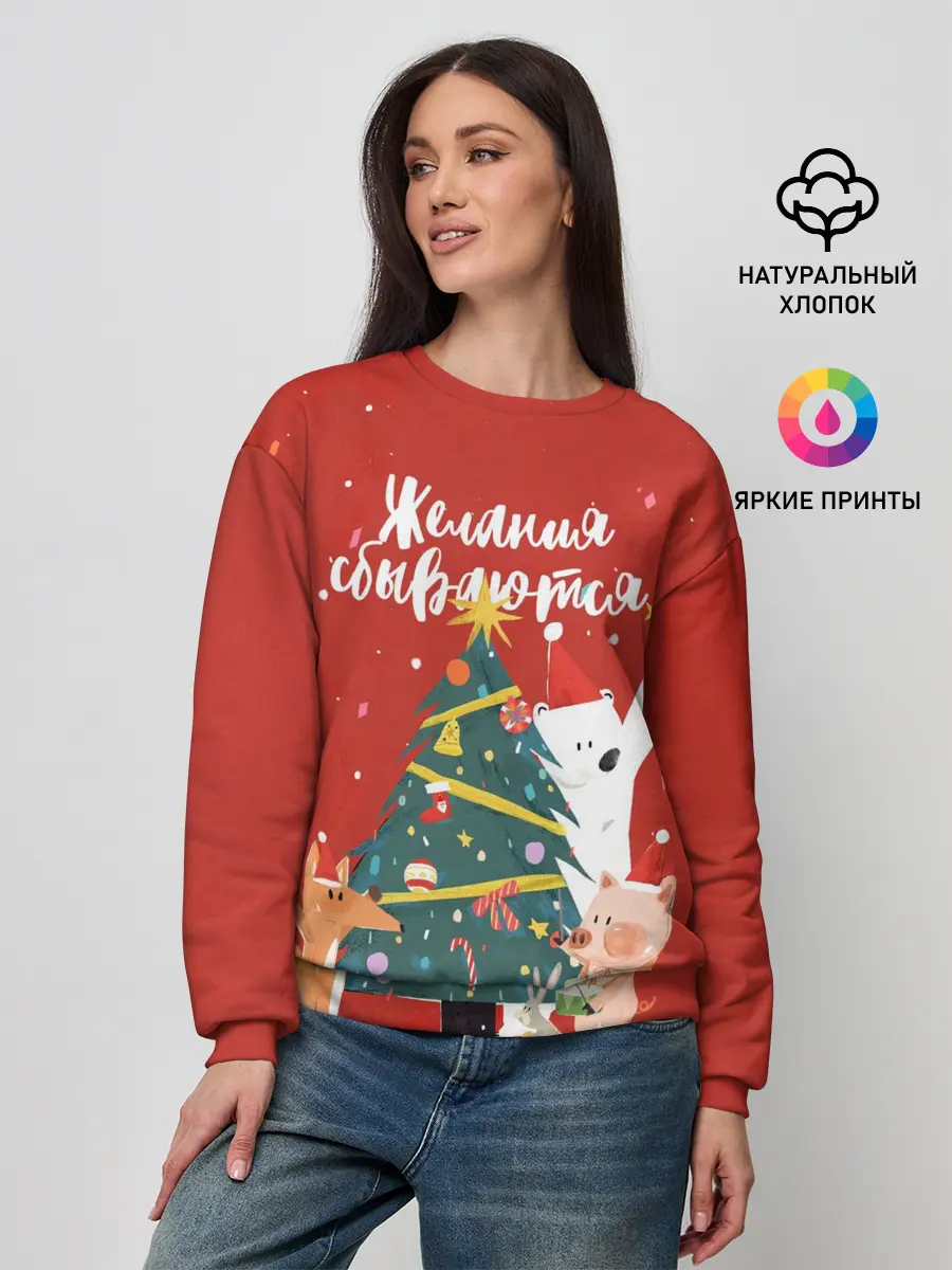 Женский свитшот / Желания сбываются