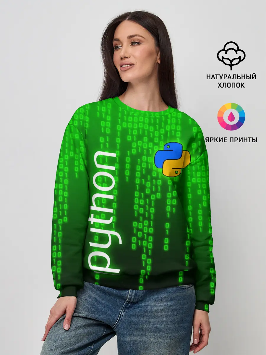 Женский свитшот / PYTHON / ПАЙТОН / ПИТОН / КОД