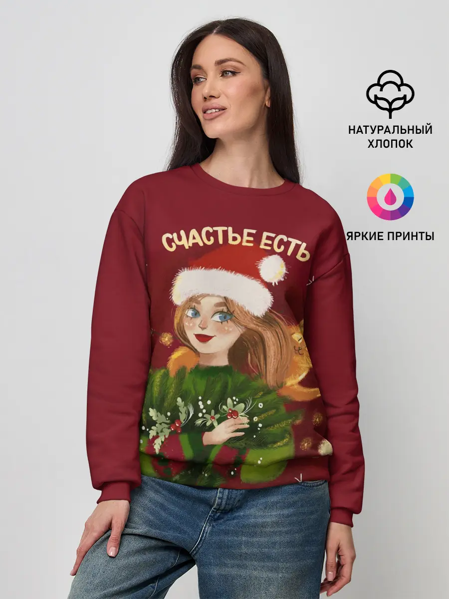 Женский свитшот / Счастье есть. Новый год