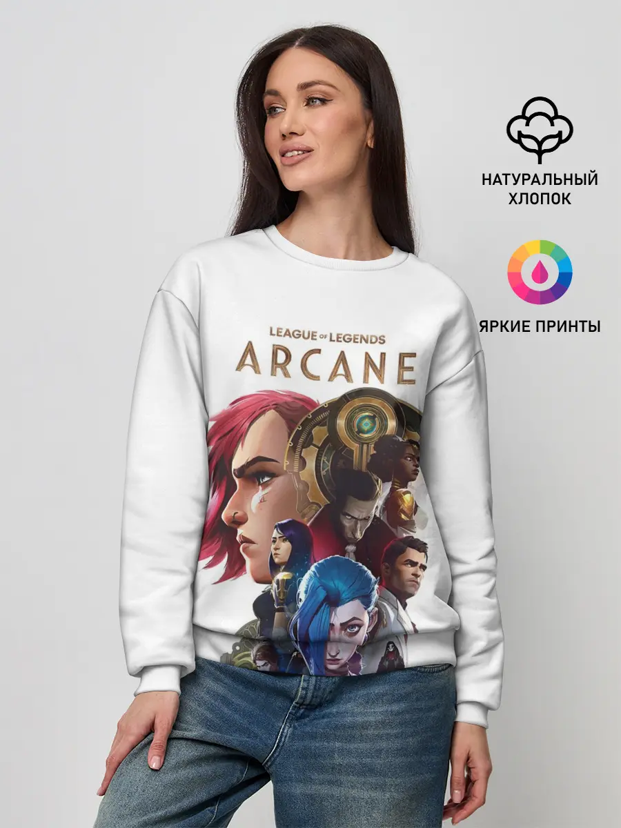 Женский свитшот / Аркейн Вай,Паудер и др.