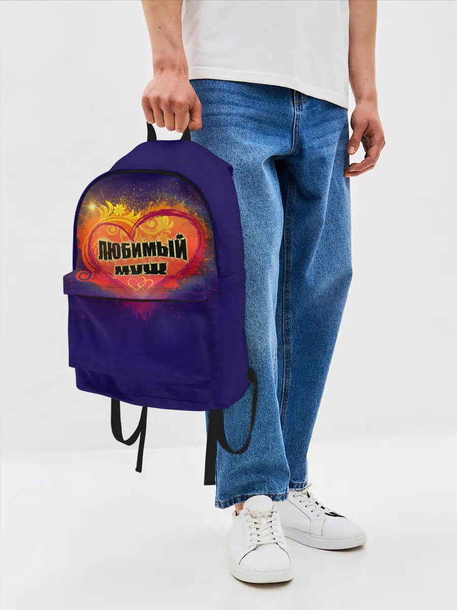 Рюкзак джинсовый / Любимый муж