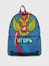Рюкзак джинсовый / Герб Игорь