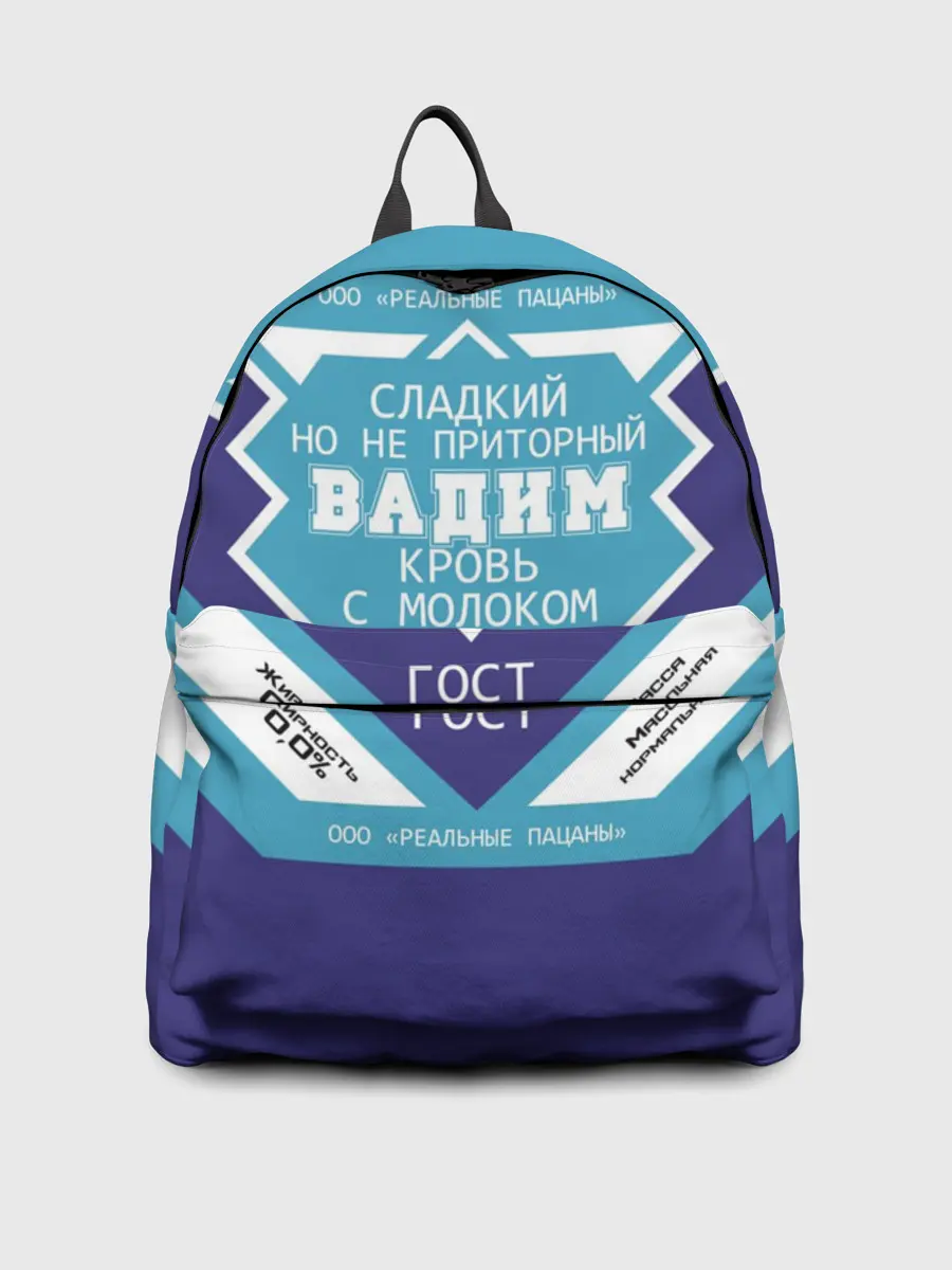 Рюкзак джинсовый / Вадим - банка сгущенки