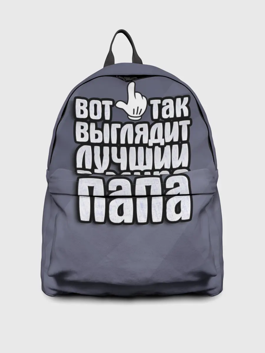 Рюкзак джинсовый / Лучший в мире папа