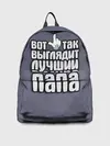 Рюкзак джинсовый / Лучший в мире папа