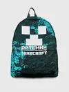 Рюкзак джинсовый / Артемий в стиле Minecraft
