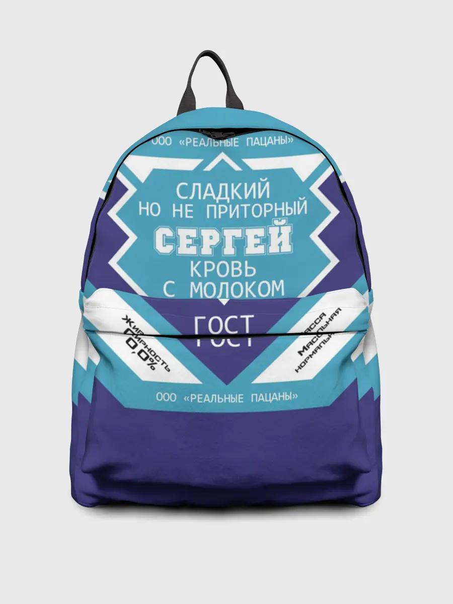 Рюкзак джинсовый / Сергей - банка сгущенки