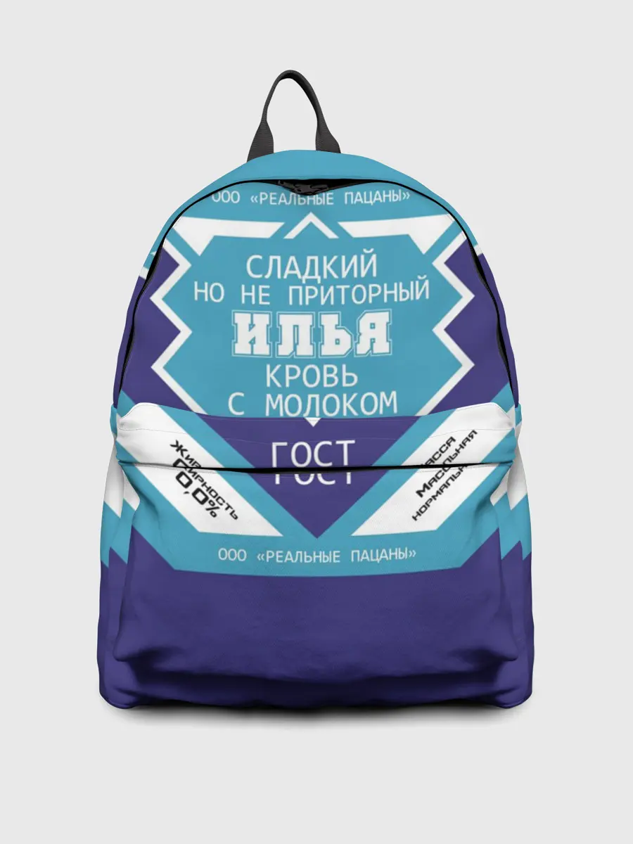 Рюкзак джинсовый / Илья - банка сгущенки