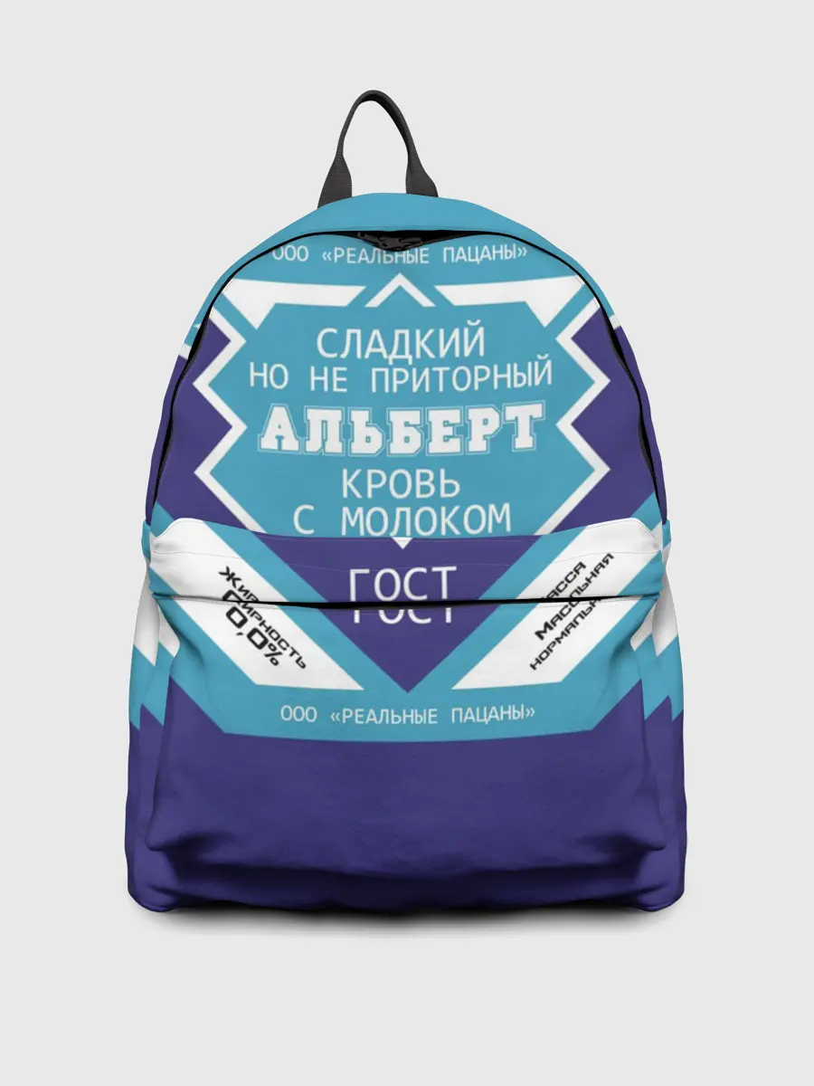 Рюкзак джинсовый / Альберт - банка сгущенки