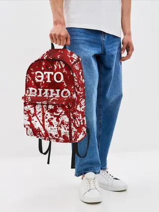 Рюкзак джинсовый / Вино Разлилось