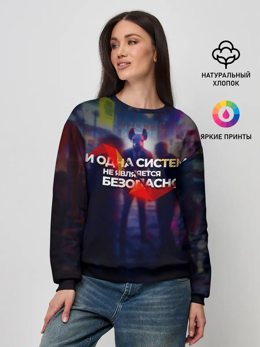 Женский свитшот / Система не безопасна