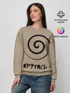 Женский свитшот / Крутись