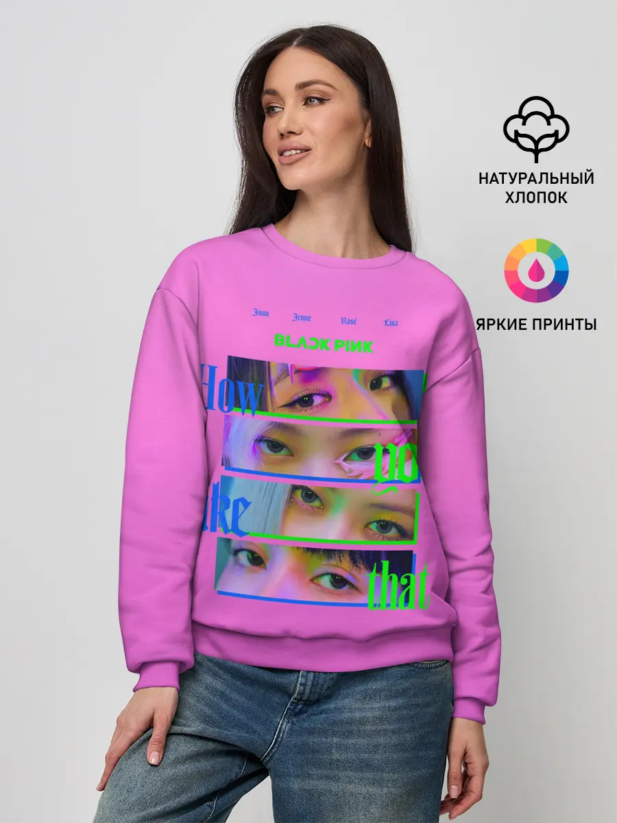 Женский свитшот / How you like that