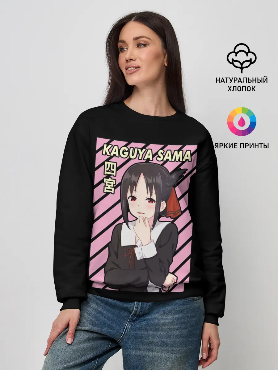 Женский свитшот / Госпожа Кагуя | Kaguya Sama