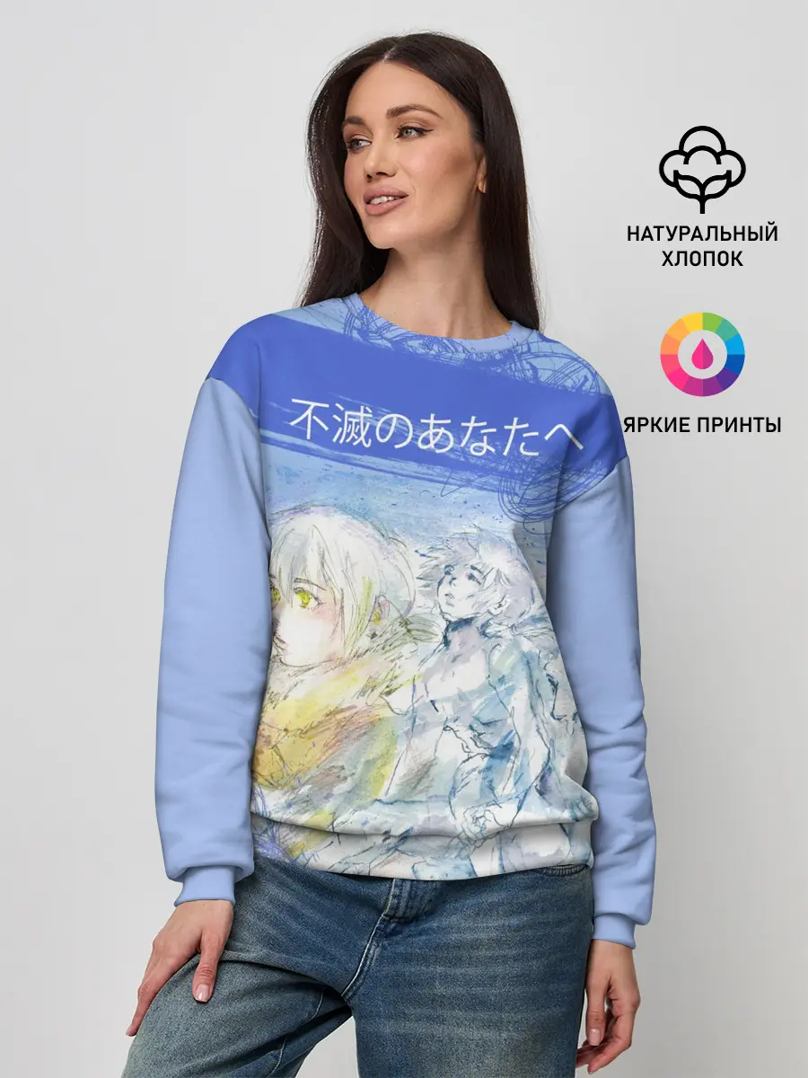Женский свитшот / Для тебя бессмертный