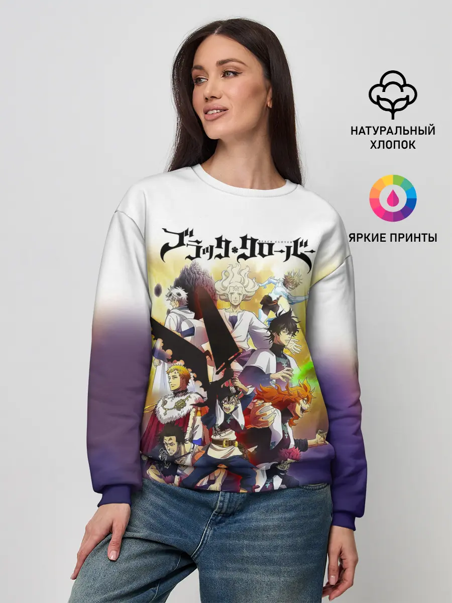 Женский свитшот / Чёрный клевер персонажи