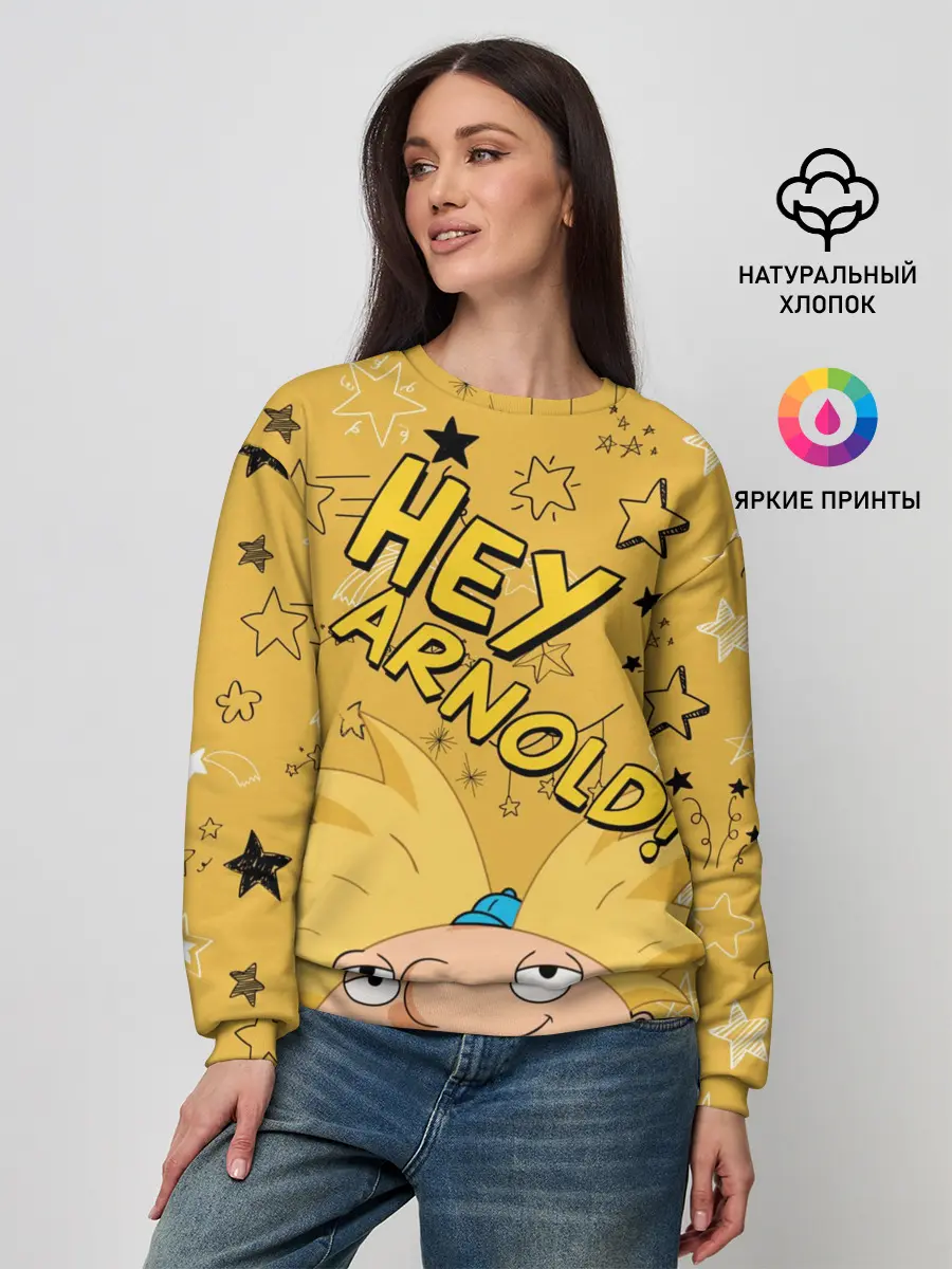 Женский свитшот / Эй, Арнольд!
